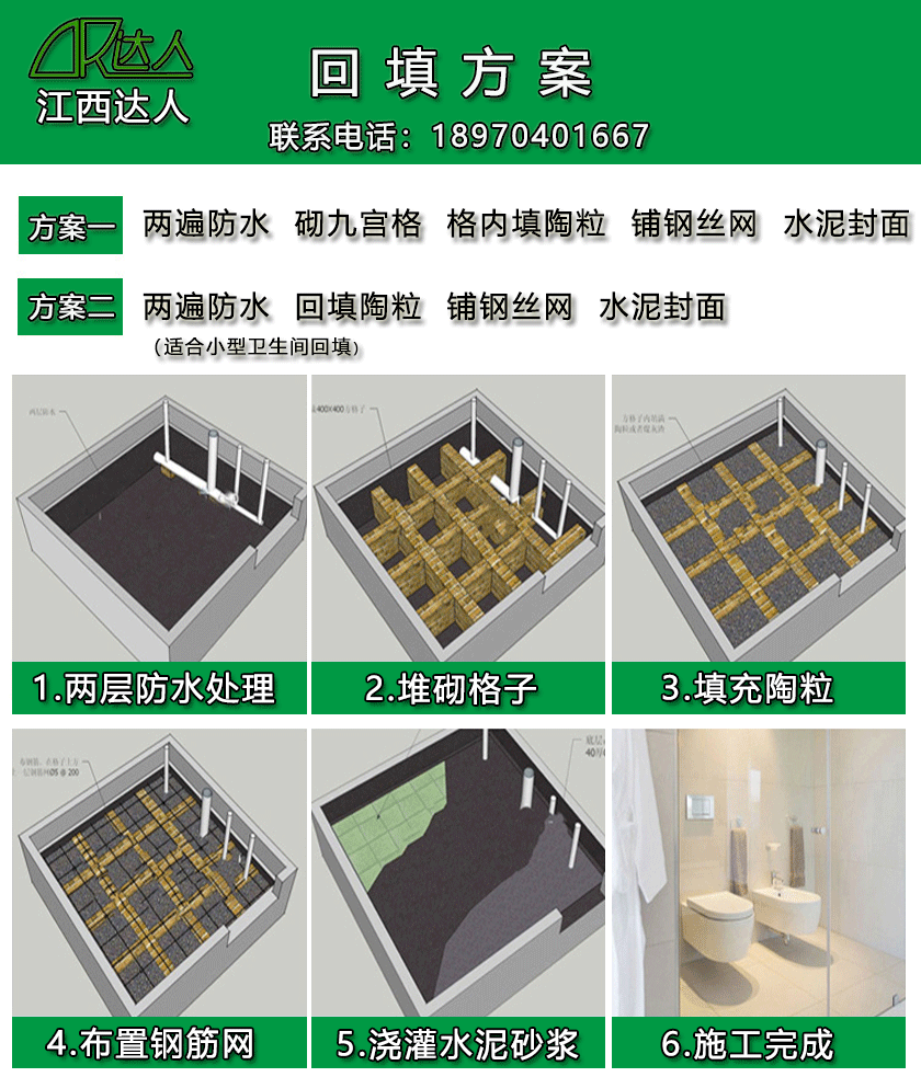 衛(wèi)生間用陶粒怎么回填？